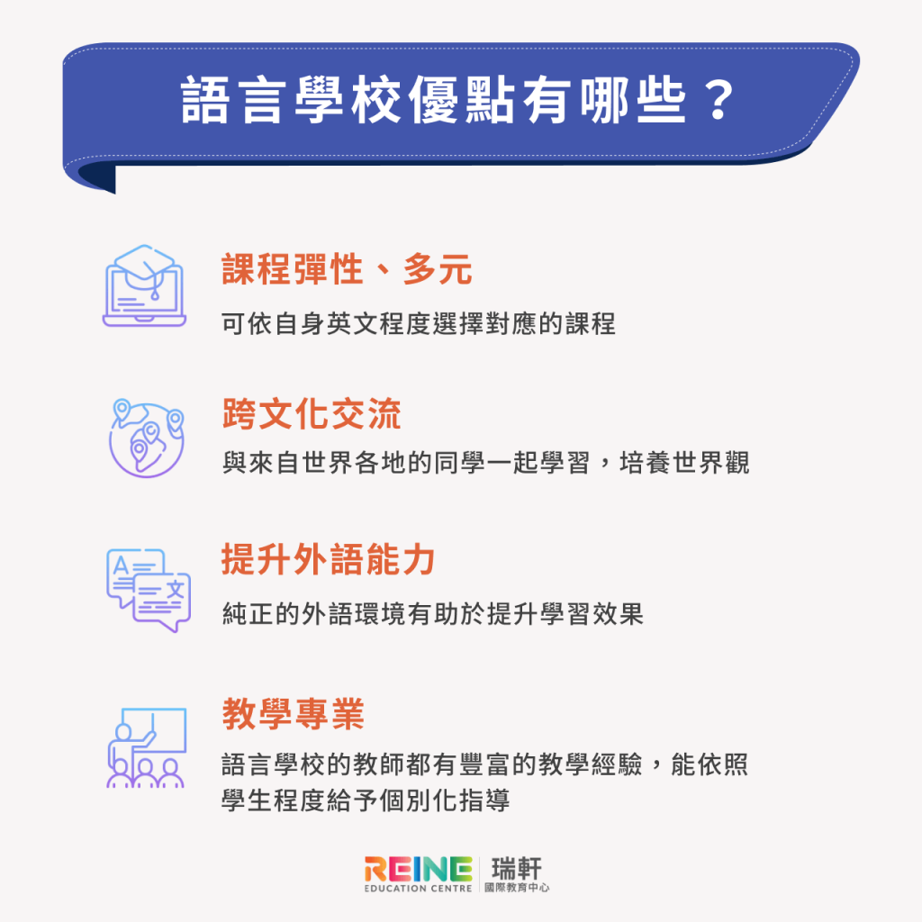國外學校優點有哪些?