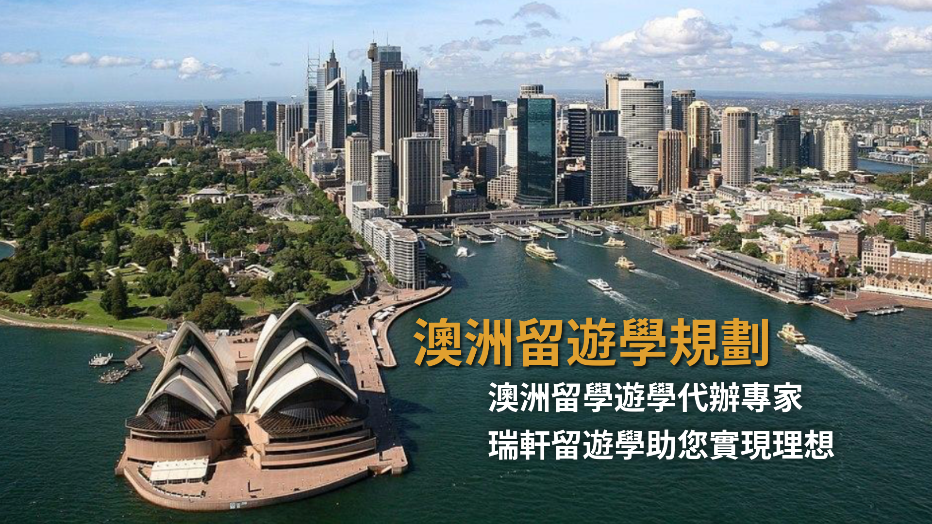 (修2)瑞軒澳洲一頁式Banner