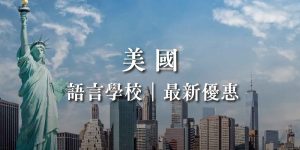 study_tour_usa_promotions